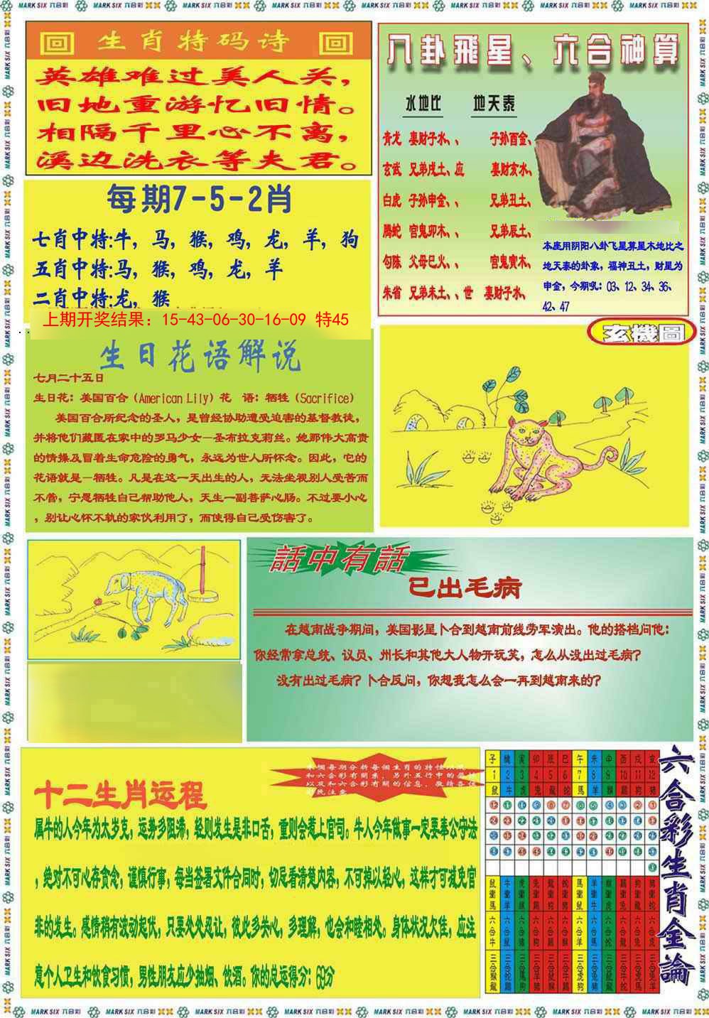 024期九龍马经B(推荐)[图]