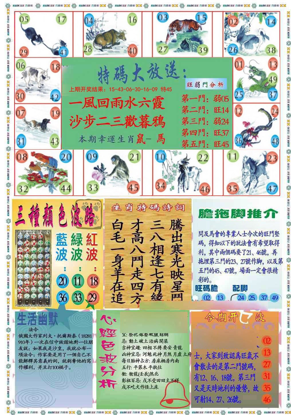 024期九龍心经B(推荐)[图]