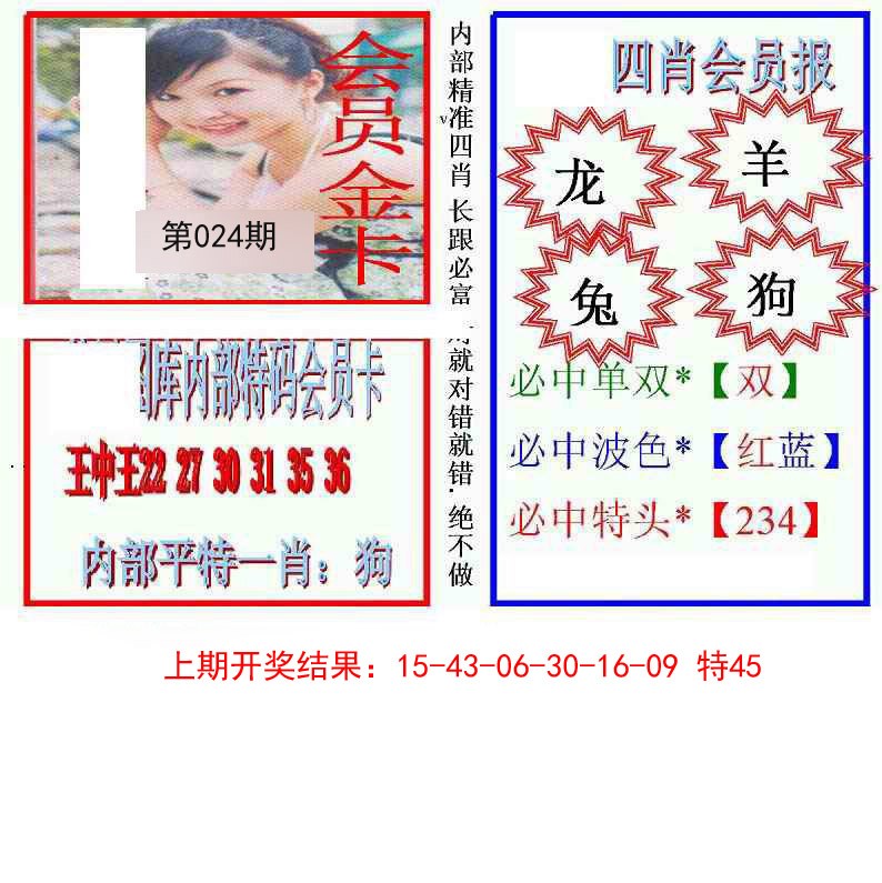 024期九龍四肖会员报[图]