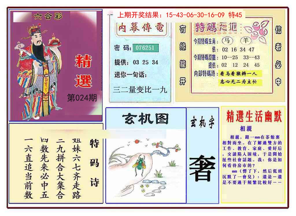 024期九龍精选(推荐)[图]