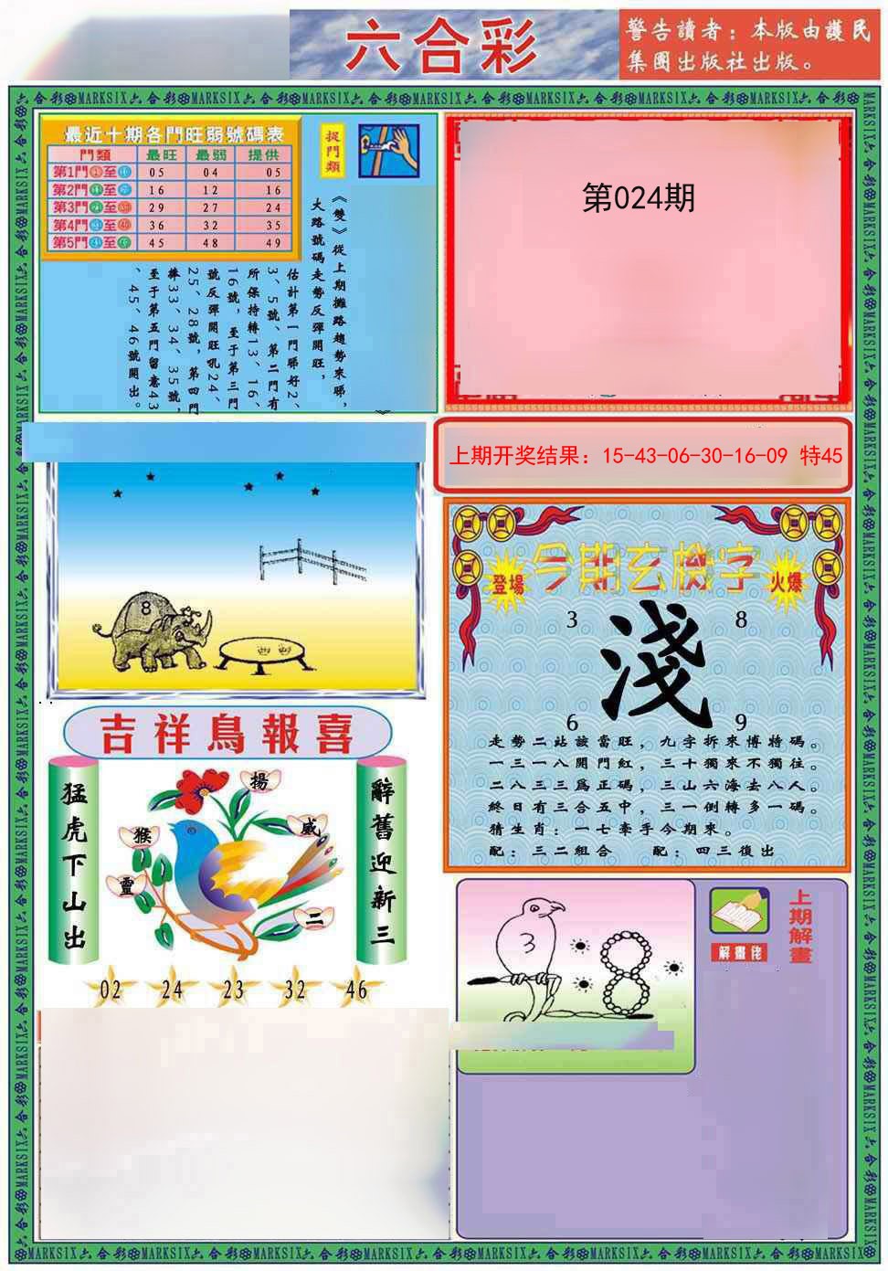 024期九龍2011A(推荐)[图]