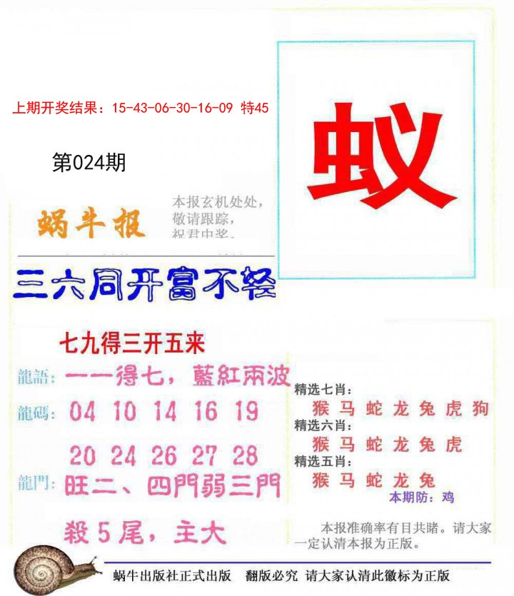 024期蜗牛报[图]