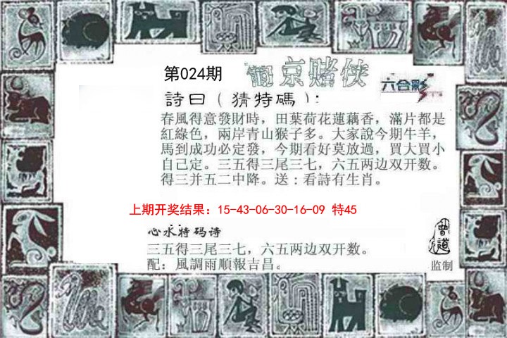 024期葡京赌侠[图]