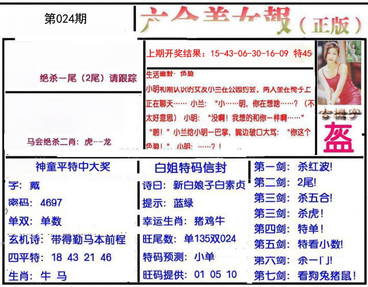 024期美女报[图]
