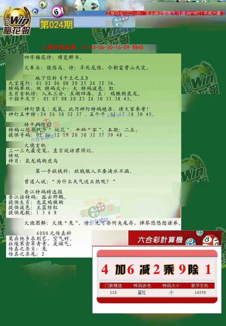 024期梅花报[图]