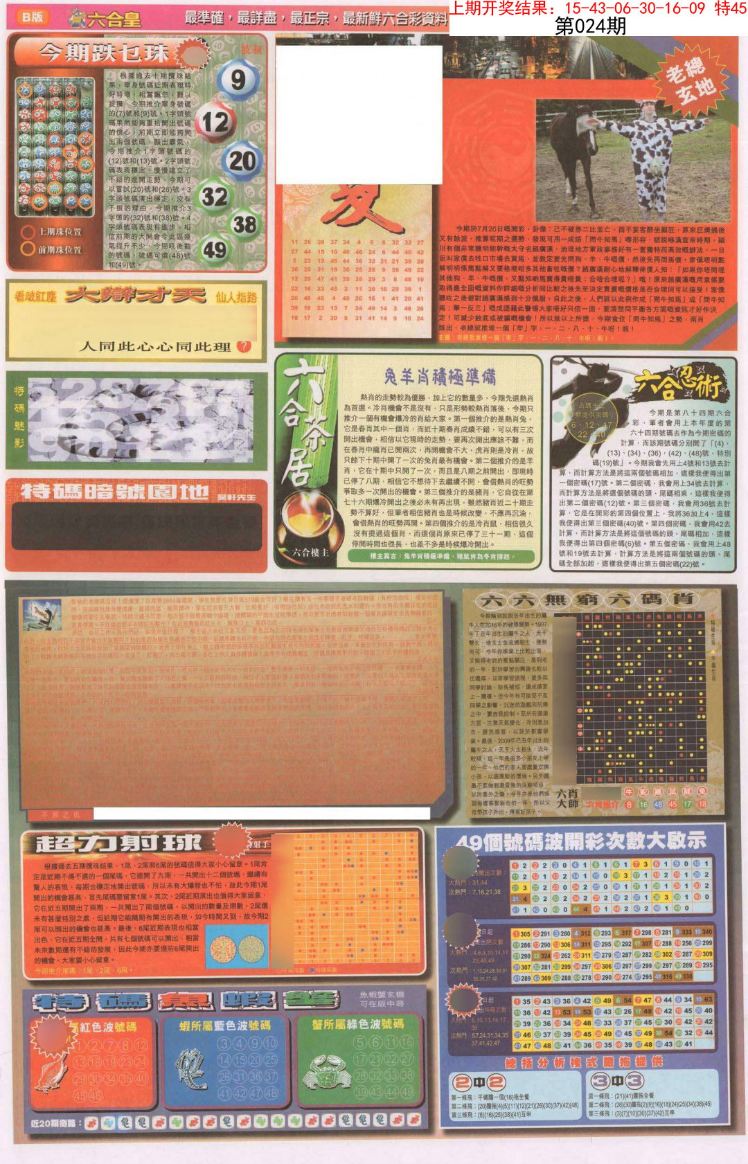 024期六合皇D[图]