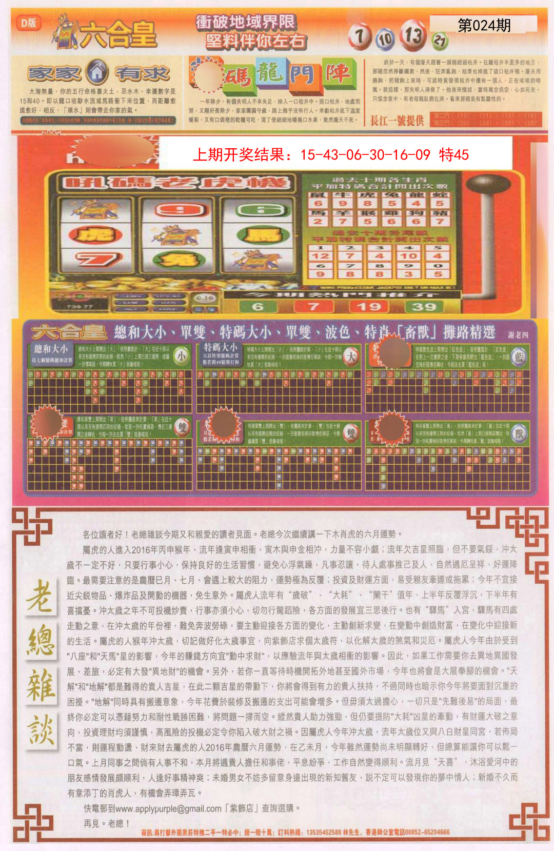 024期六合皇B[图]
