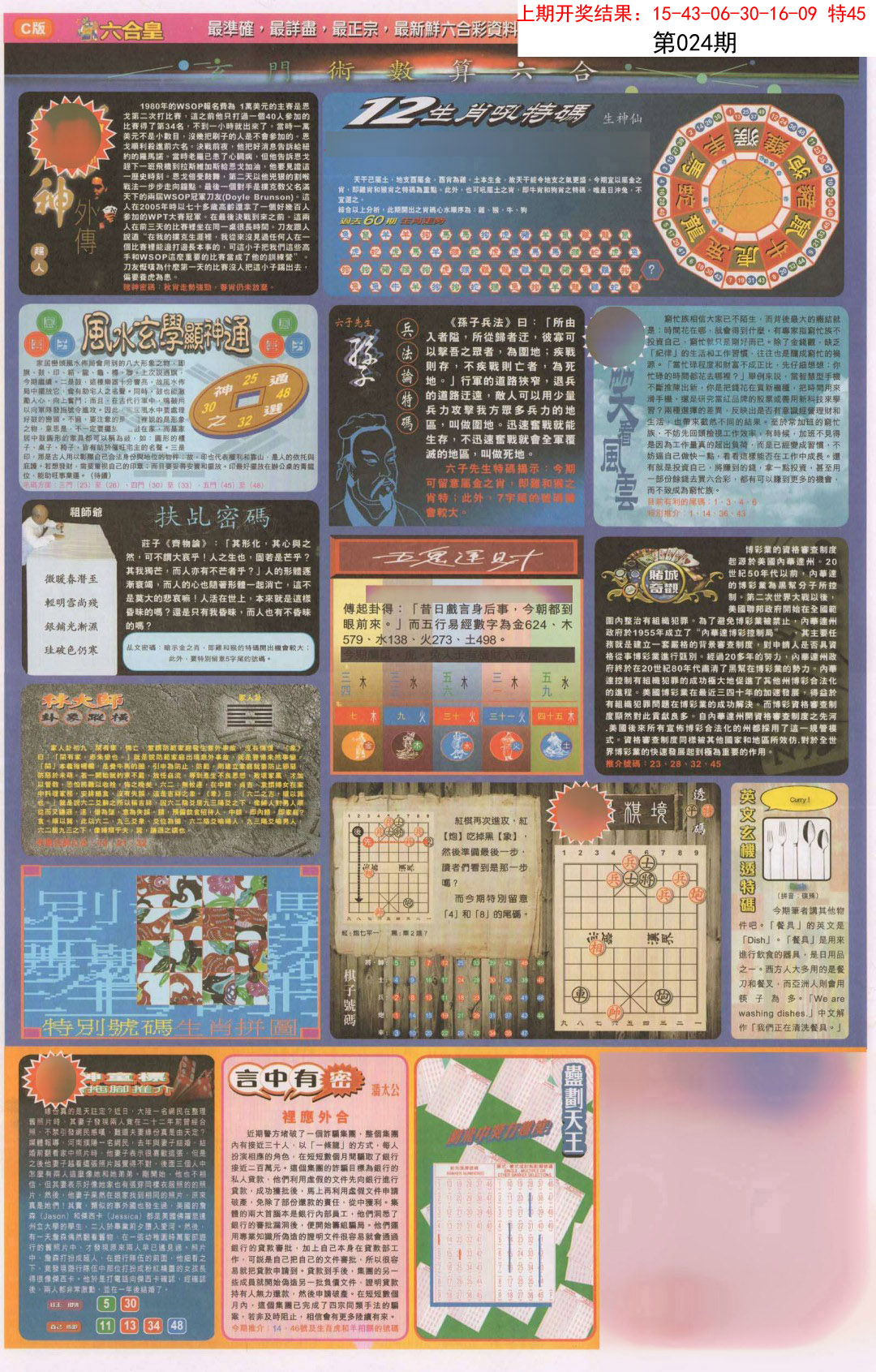 024期六合皇C[图]