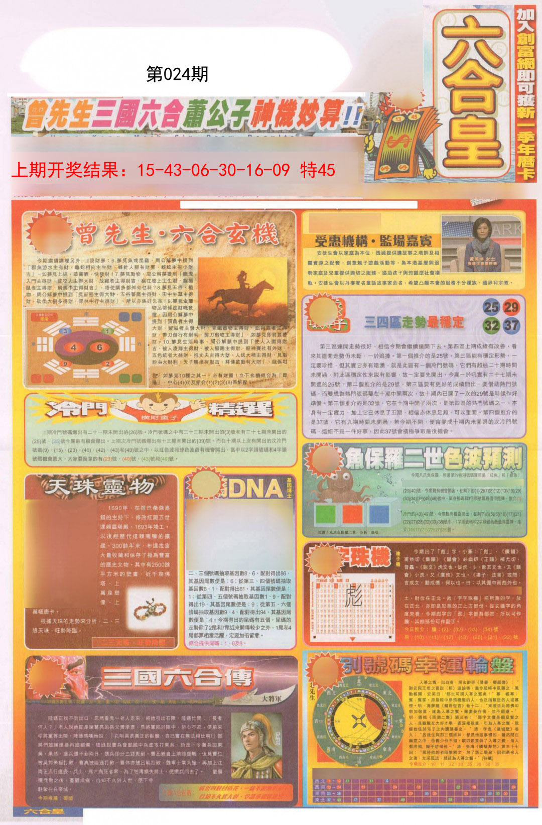 024期六合皇A[图]