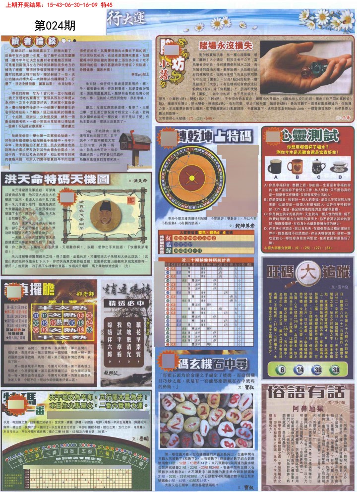 024期贴士皇B加大版[图]