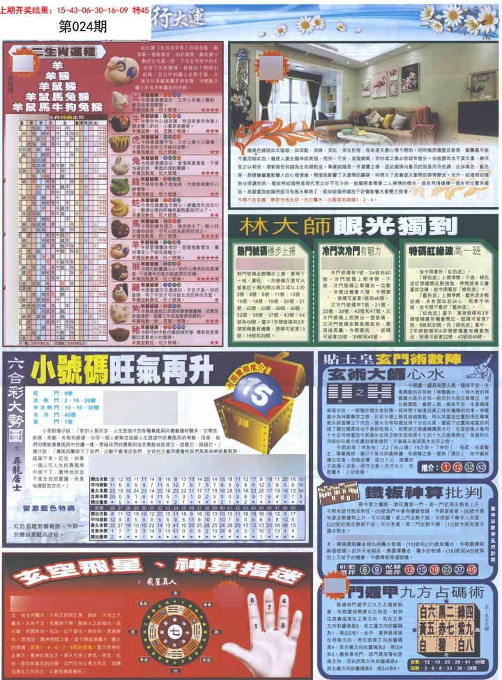 024期贴士皇C加大版[图]