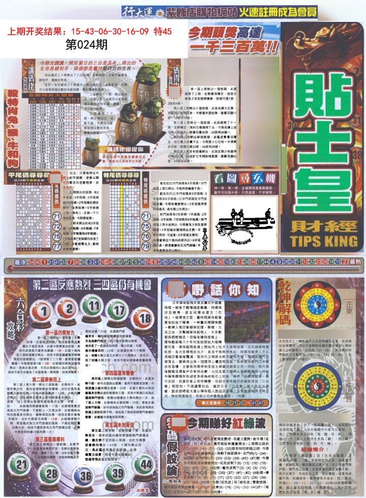 024期贴士皇A加大版[图]