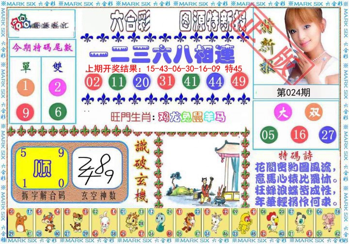 024期特新报[图]