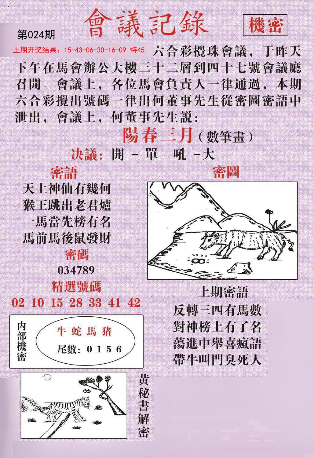 024期会议记录[图]