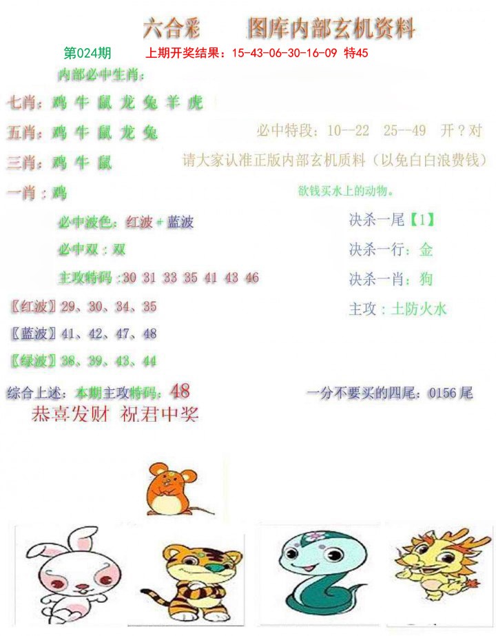 024期内部玄机资料[图]