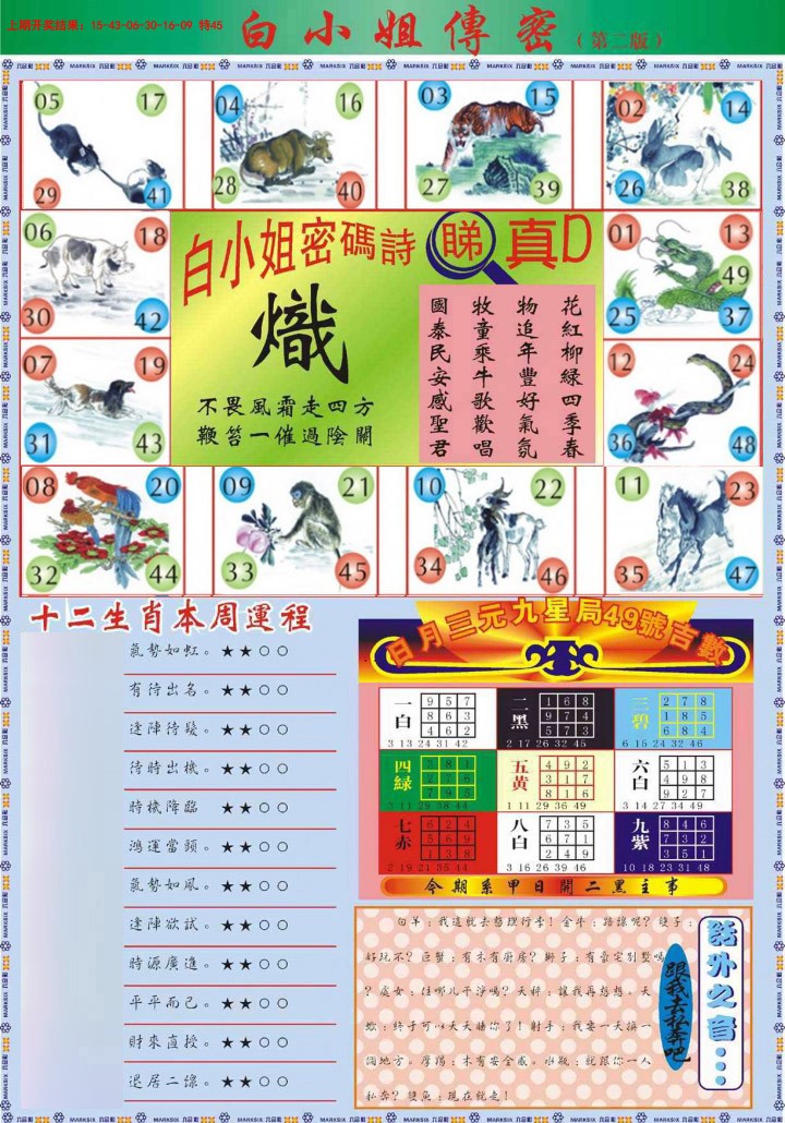 024期白小姐祺袍B加大版[图]