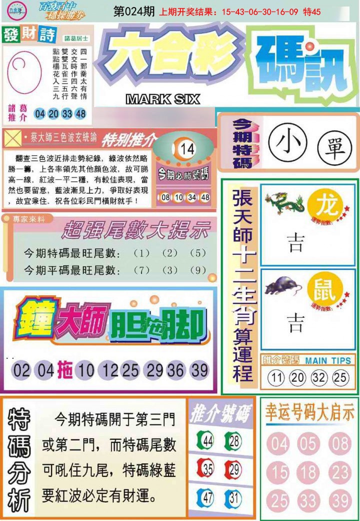 024期六合码讯[图]