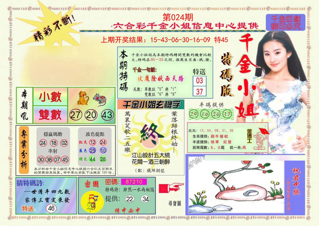 024期千金小姐A版[图]