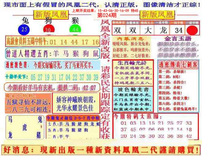 024期另二代凤凰报[图]