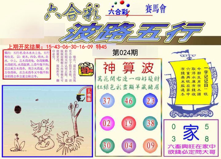 024期波路五行[图]