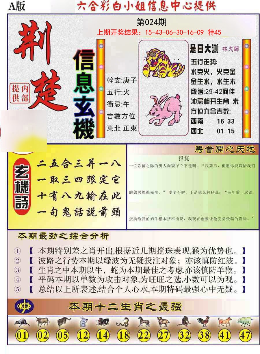 024期荆楚信息玄机A[图]