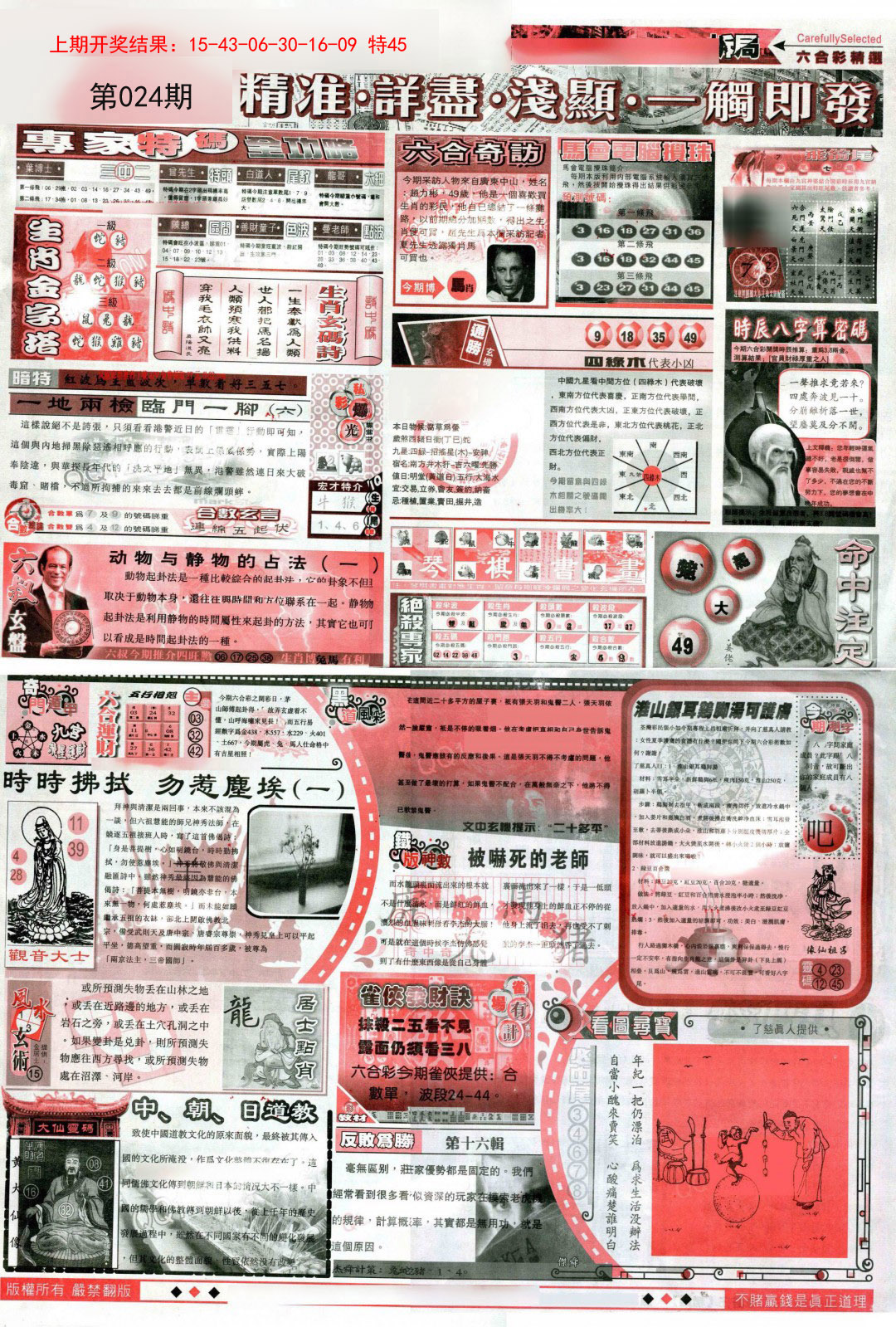 024期新六合精选D[图]