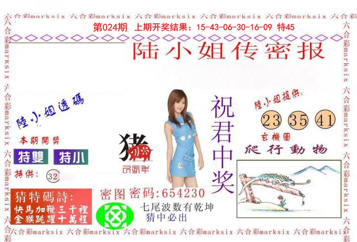 024期陆小姐传密A[图]