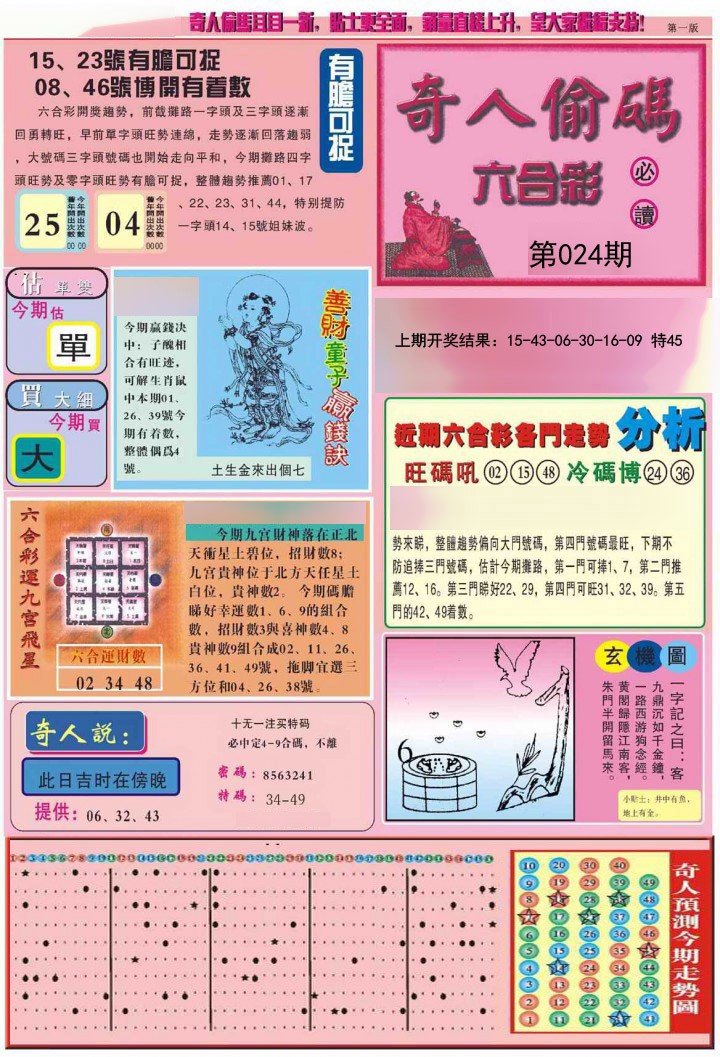 024期老奇人偷码A[图]