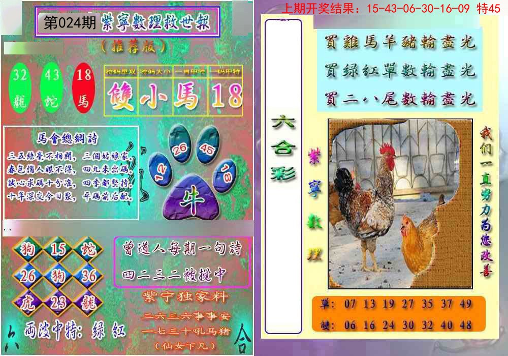 024期数理救世报[图]