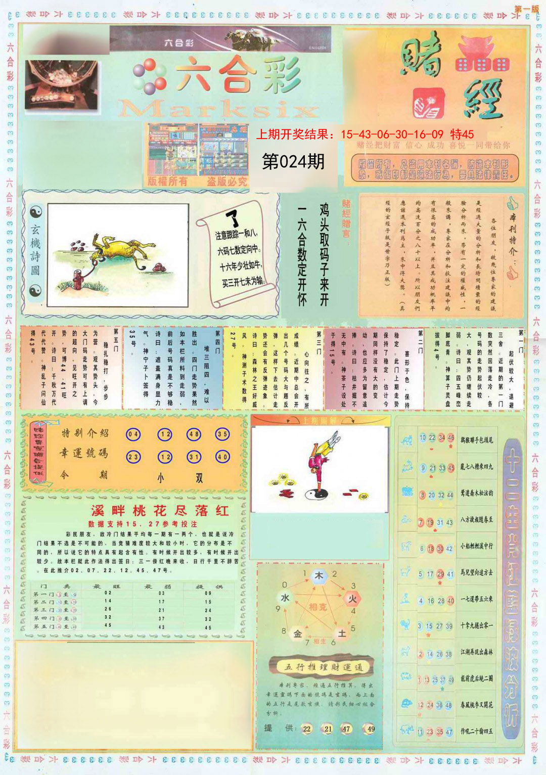 024期小赌经A[图]