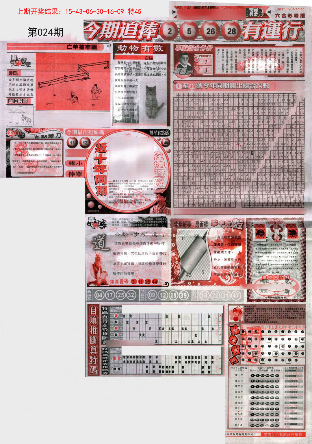 024期新六合精选B[图]
