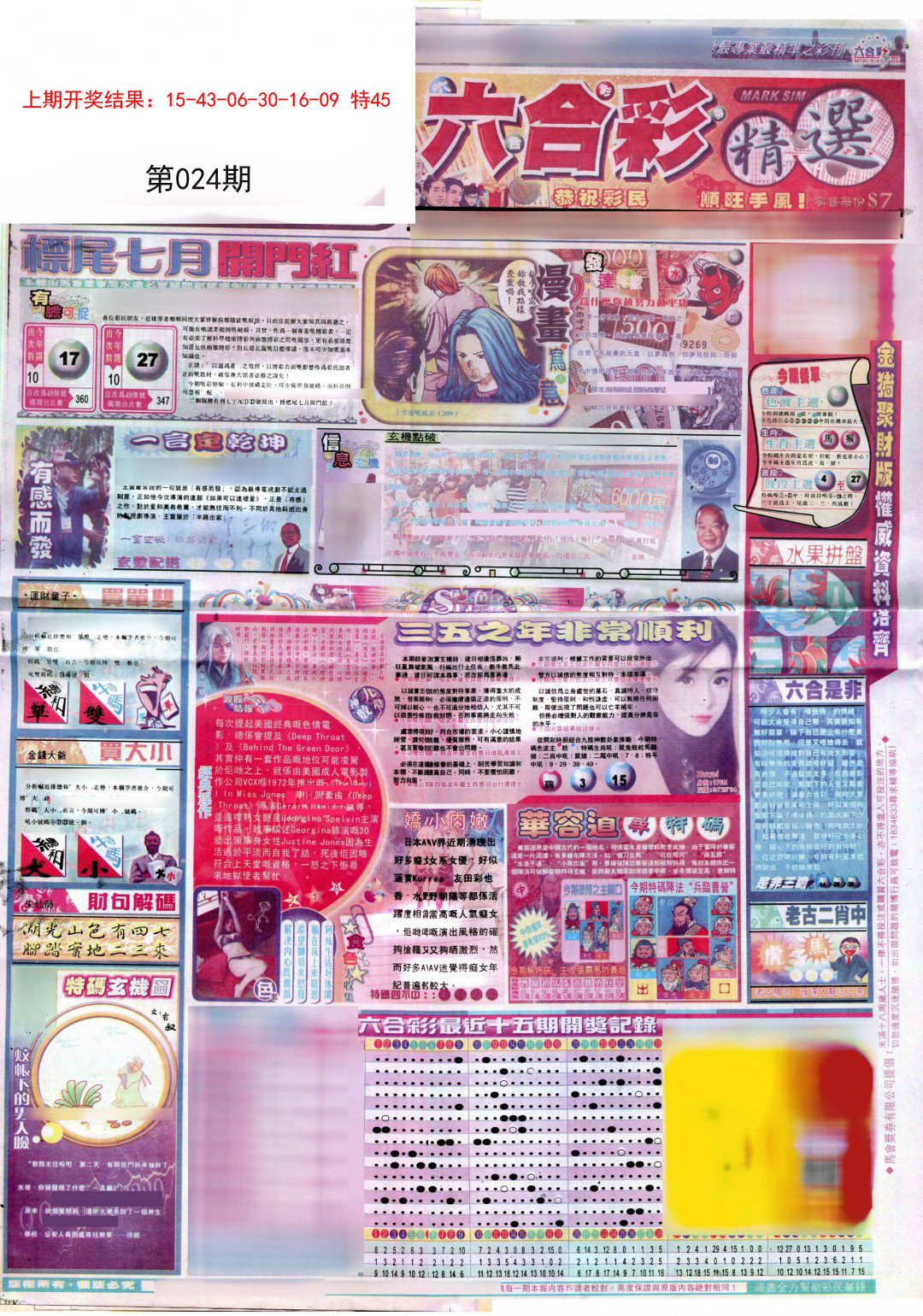 024期新六合精选A[图]