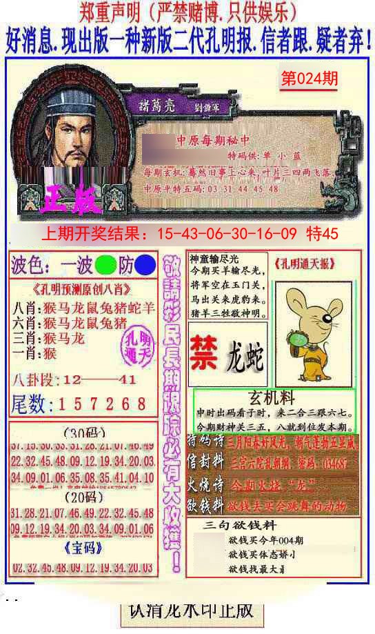 024期另二代孔明报[图]