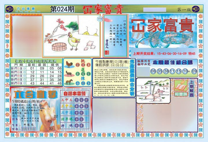 024期函家富贵-1[图]