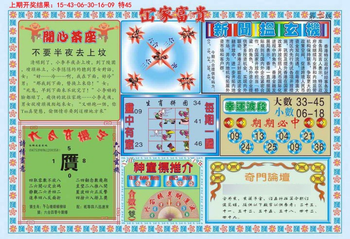 024期函家富贵-2[图]