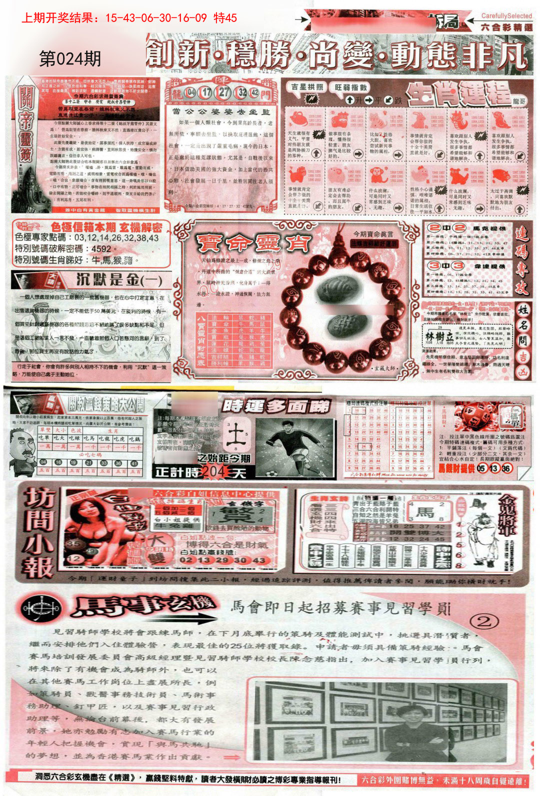 024期新六合精选C[图]