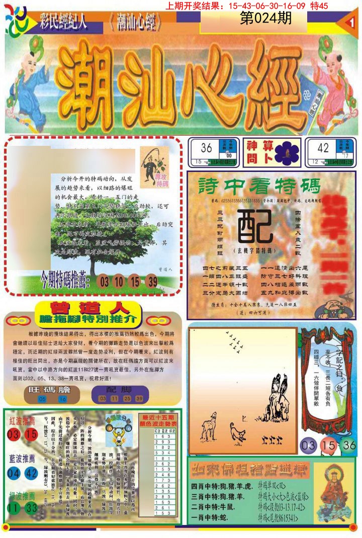 024期潮汕心经A[图]