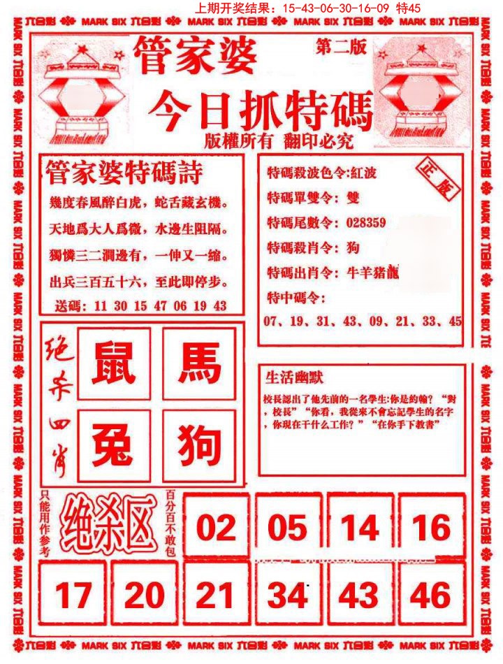 024期管家婆抓特码B[图]