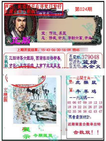 024期正版孔明报[图]