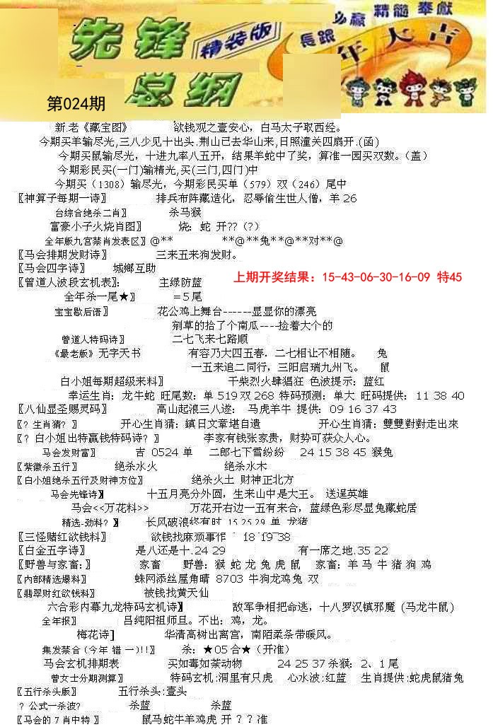 024期先锋总刚A[图]