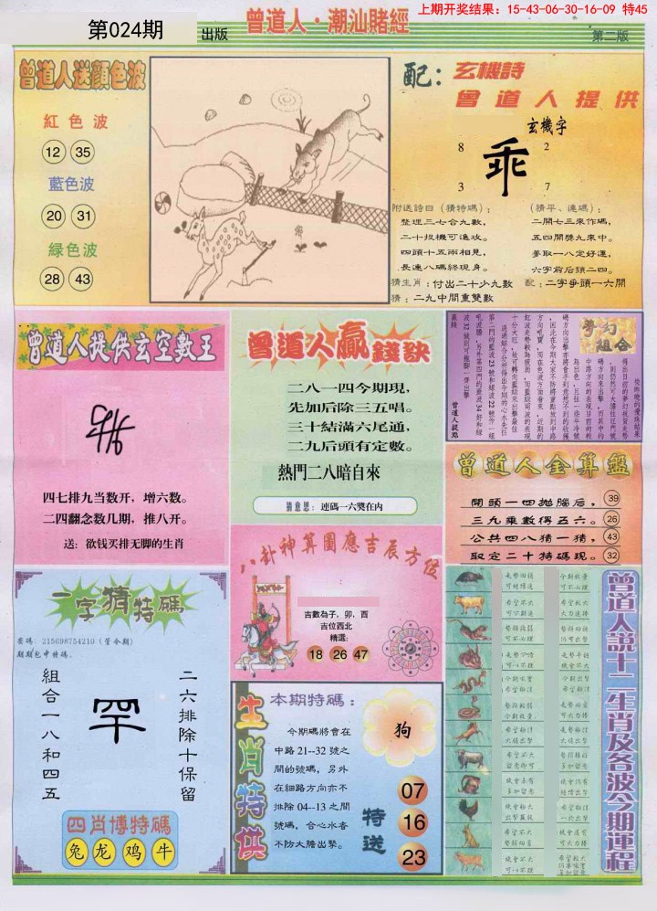 024期潮汕赌经B[图]