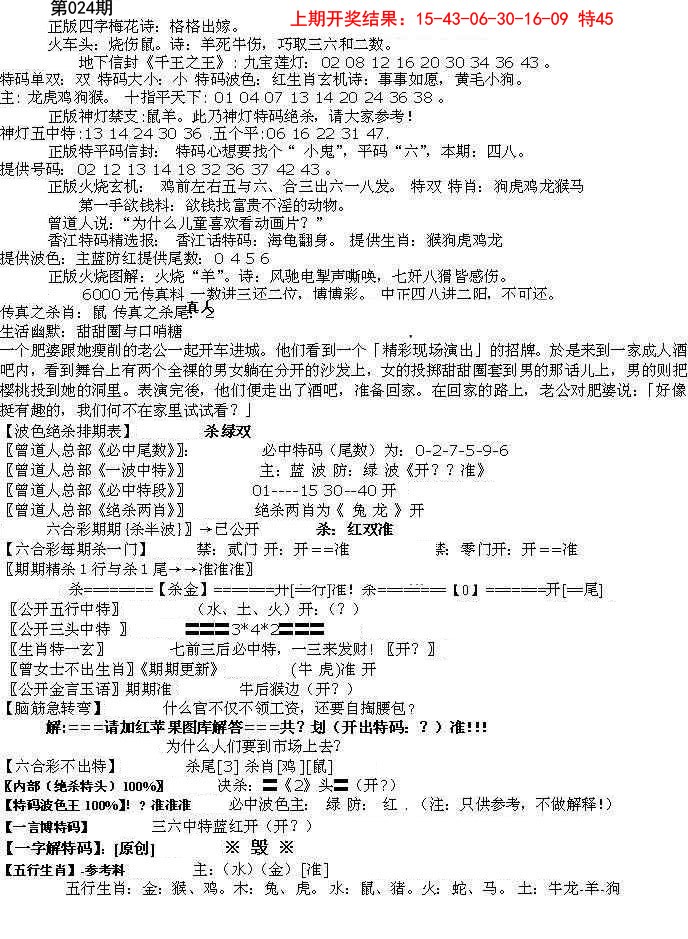 024期先锋总刚B[图]