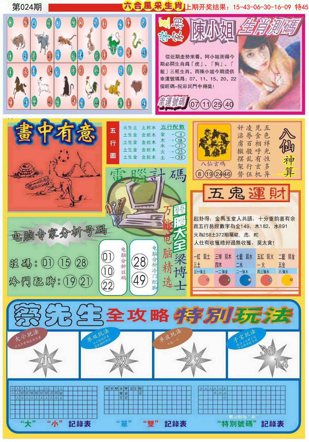 024期六合风采B[图]