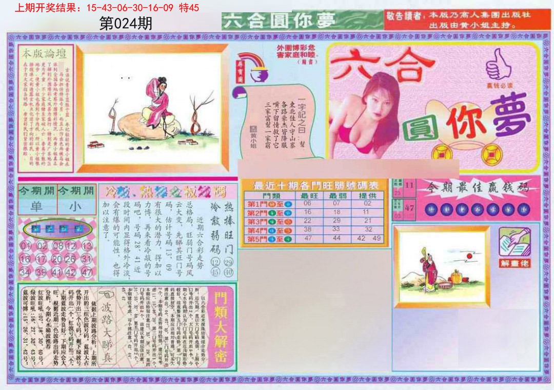 024期(新版)六合圆你梦A[图]