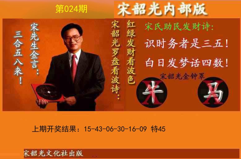 024期宋韶光内部版(另版)[图]