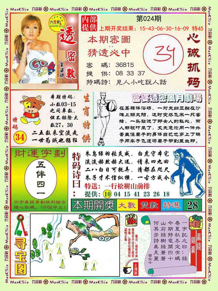 024期富婆透密数[图]