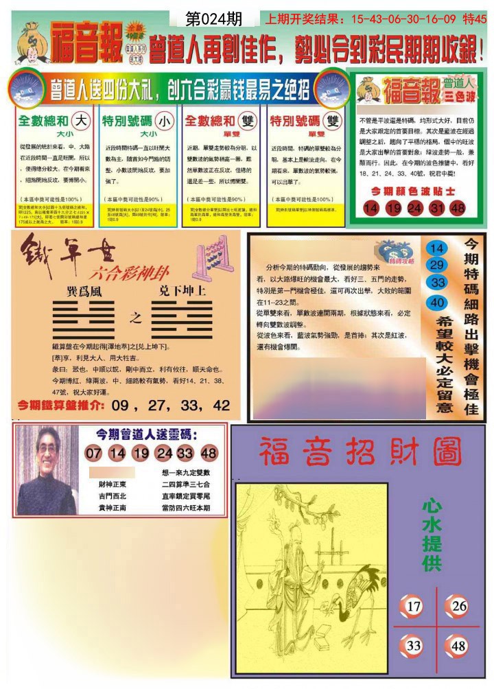 024期福音报B[图]