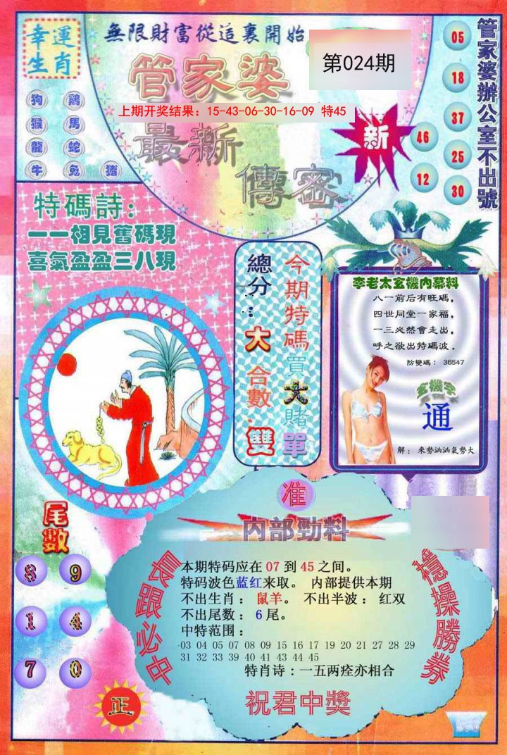 024期管家婆新传密[图]