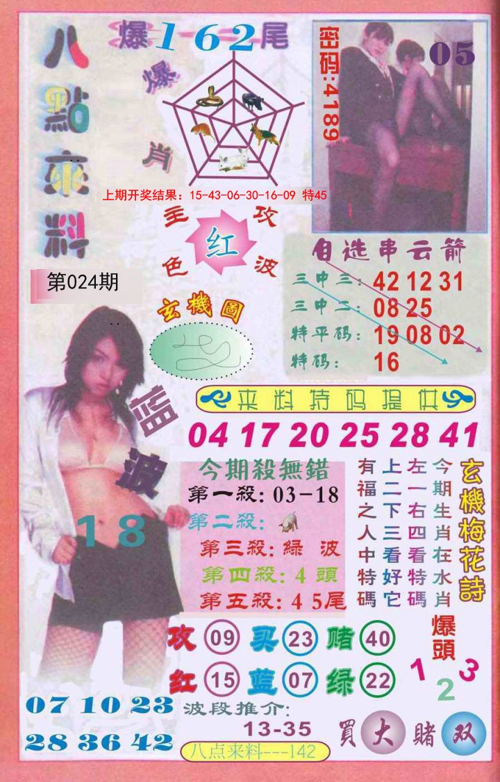 024期传真八点来料[图]