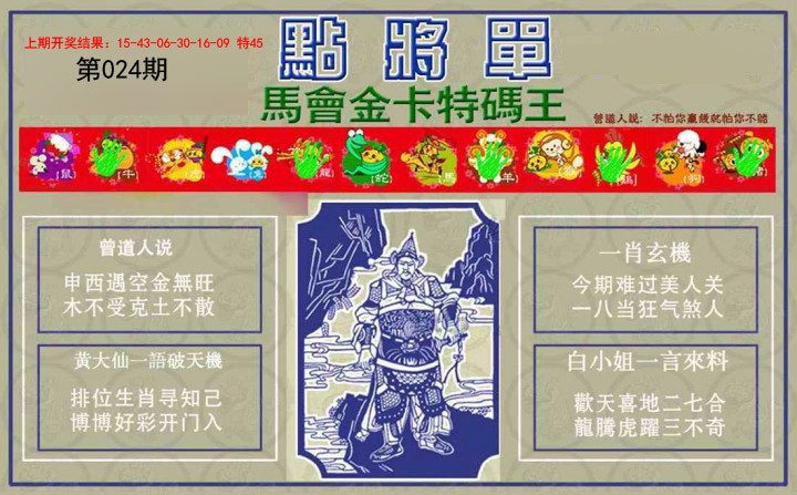 024期点将单[图]